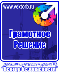 Журналы инструктажей по охране труда и технике безопасности купить в Выборге купить vektorb.ru