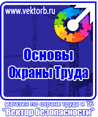 Журналы инструктажей по охране труда и технике безопасности купить в Выборге vektorb.ru