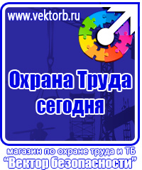 Журналы инструктажей по охране труда и технике безопасности купить в Выборге купить vektorb.ru