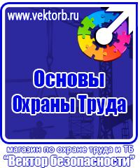 Журнал по технике безопасности на рабочем месте в Выборге vektorb.ru