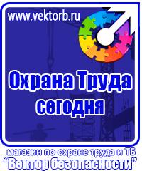 Плакаты по охране труда по электробезопасности в Выборге купить vektorb.ru