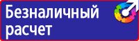 Плакаты по охране труда сварочные работы в Выборге vektorb.ru
