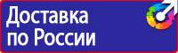 Стенд по охране труда электробезопасность в Выборге vektorb.ru