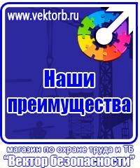 Журнал по технике безопасности купить в Выборге vektorb.ru