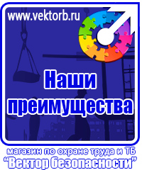 vektorb.ru Плакаты Электробезопасность в Выборге