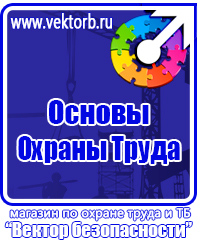 Журналы по охране труда в Выборге vektorb.ru