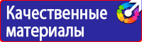 Плакаты и надписи по электробезопасности в Выборге vektorb.ru