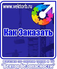 vektorb.ru Знаки по электробезопасности в Выборге