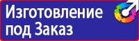 Плакаты по охране труда и технике безопасности на пластике в Выборге vektorb.ru
