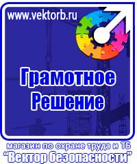 Удостоверения по охране труда руководителей и специалистов в Выборге купить vektorb.ru